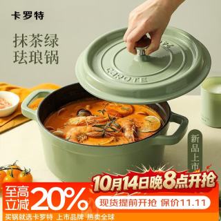 卡罗特 珐琅锅铸铁锅家用炖锅炖盅砂锅不粘锅焖烧锅电磁炉 22cm抹茶绿 抹茶绿珐琅锅 22cm