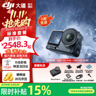 大疆 Osmo Action 6 可变光圈 官方标配运动相机