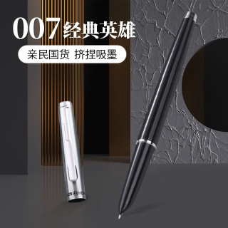 英雄 经典钢笔学生男女铱金笔日常书写墨水笔007 经典黑色单支