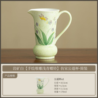 岩矿白手绘蝶铃公道杯