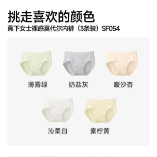 蕉下 女士莫代尔纯棉底裆内裤 3条装SF054