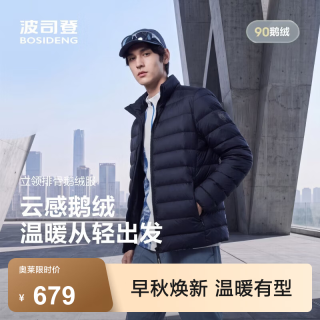 波司登 云感鹅绒 男款时尚轻户外90鹅绒立领排骨羽绒服