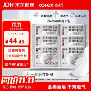 高洁丝 阳光烘烘医用卫生巾日用240mm8片6包