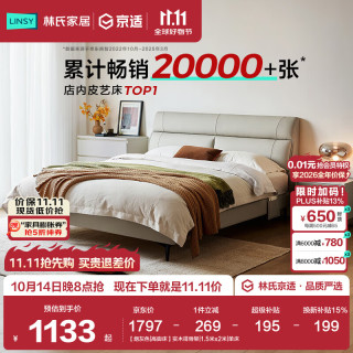 林氏家居 现代真皮床 1.8米