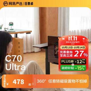网易严选 任意桌C70Ultra 360°无极翻转 电脑桌