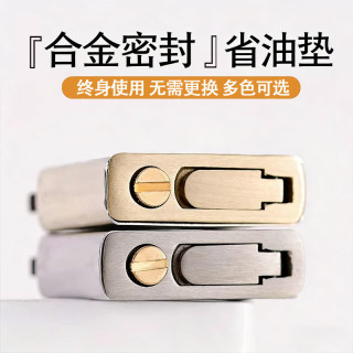 打火机省油垫合金密封圈底座煤油机密封垫棉芯省油底座双重防漏