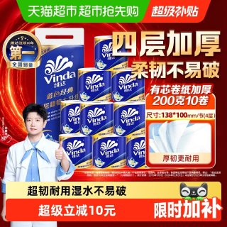 移动端：维达 蓝色经典系列 有芯卷纸
