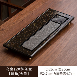 乌金石大漆国风茶盘