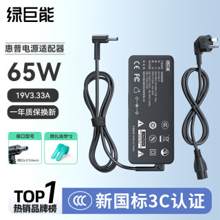 绿巨能 通用 笔记本充电器