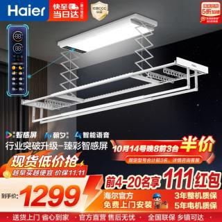 海尔 智能晾衣机电动隐形晾衣架超薄嵌入式自动伸缩升降阳台超薄P7-YU1