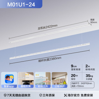 海尔 智能隐形晾衣机单杆电动晾衣架隐藏嵌入式2.4m单杆阳台专用