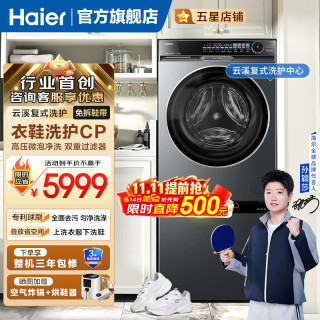 海尔 洗鞋机全自动家用抽屉式球刷洗鞋机嵌入式高端智能护理机 新品直驱洗衣机+抽屉洗鞋机