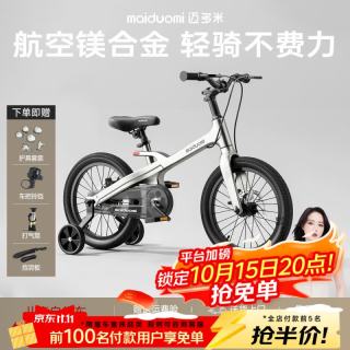迈多米 儿童自行车3-6-12岁镁合金山地车带辅助轮男女孩宝宝学生脚踏单车