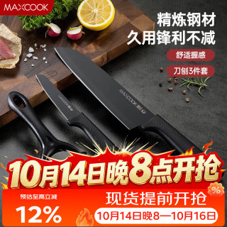 美厨 不锈钢水果刀瓜刨 切片刀小厨刀水果刀 宝宝辅食刀 3件套MCD1108 黑刃不锈钢刀具3件套