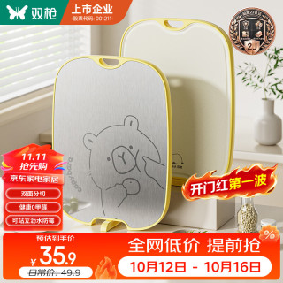 双枪 切菜板 食品级抗菌防霉水果砧案板家用不锈钢双面辅食菜板小号
