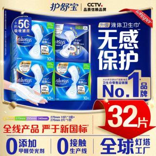 护舒宝 液体卫生巾日用夜用可选夏季超薄经期姨妈巾无感保护
