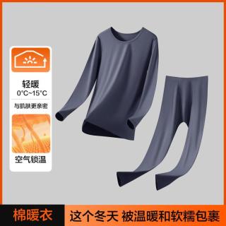 YOUKESHU 棉柔保暖 男士保暖内衣套装