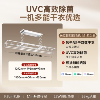 米家 Pro 智能电动晾衣架