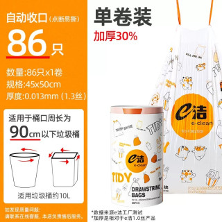 移动端：e洁 抽绳垃圾袋家用加厚不易漏自动收口提绳袋印花款3卷共258只