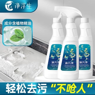 净浮生 去油污 油烟清洁剂