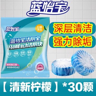 移动端：蓝怡宝 洁厕宝马桶清洁剂厕所蓝泡泡强力除垢清香型除臭去异味留香 【清新柠檬30颗】家庭装 45g