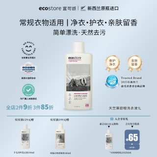移动端：ecostore 新西兰进口原装天竺葵甜橙洗衣液持久留香清洁1L装