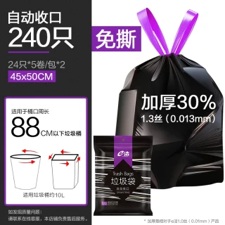 移动端：e洁 垃圾袋免撕加厚家用手提式抽绳大号厨房卫生间收口清洁袋黑色