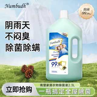 移动端：南堡 家居衣物除菌液非内衣裤抑菌消毒液除螨除异味正品实惠装