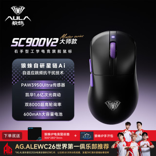 狼蛛 SC900V2旗舰系列三模连接有线/2.4G/蓝牙 最高8K回报率 SC900V2大师版-黑紫