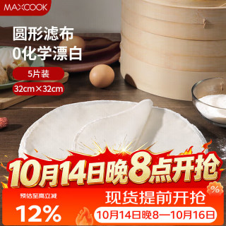 美厨 蒸笼布 蒸馒头布笼屉布 圆形32cm 5片装MCPJ5755
