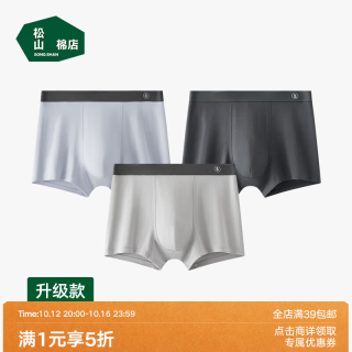 松山棉店 蚕柔莫代尔男士内裤10a抑菌裆柔软亲肤透气弹力大空间四角平角裤 浅灰蓝+深灰+浅灰 3条