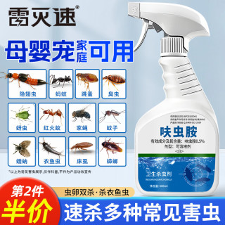 雷灭速 呋虫胺臭虫专用杀虫剂床上跳蚤家用喷雾衣鱼隐翅虫室内床虱驱虫药