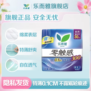 乐而雅 花王零触感卫生巾日用夜用防漏干爽亲肤姨妈巾 零触感30cm4片