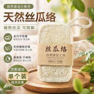 恬舒 天然丝瓜络洗碗布 家用百洁布 方形丝瓜络 3个