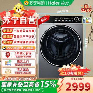海尔 XQG120-HLDE659H 滚筒洗衣机全自动带烘干洗烘一体 12公斤大容量超薄