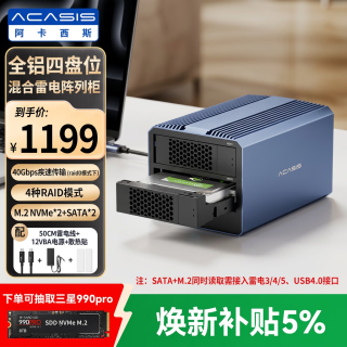 ACASIS 40Gbps传输 硬盘盒