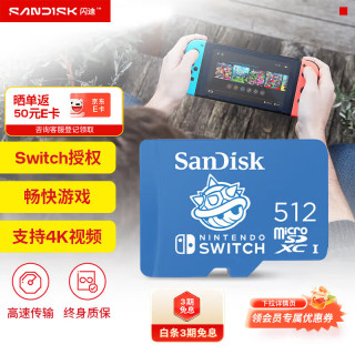 闪迪 1TB TF存储卡 U3 4K读速100MB/s Nintendo Switch授权