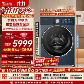 小天鹅 TDH12K200 热泵洗烘一体机 12kg