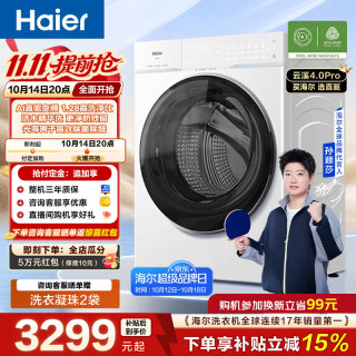 海尔 云溪4.0Pro系列 XQG100-BLEG75DWU1 滚筒洗衣机 10kg 白色