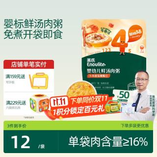 英氏 Engnice）婴幼儿鲜汤肉粥牛肉番茄鹰嘴豆120g宝宝辅食粥婴儿即食粥外出便携