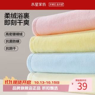水星家纺 A类抑菌阻螨珊瑚绒浴巾 蓬松柔软抗阴干吸水大号浴巾居家洗澡浴巾 沐柔抗菌防螨浴巾