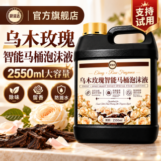 厨洁达 智能马桶泡沫液补充液洁 智能马桶泡沫补充液【2550ml大桶装】