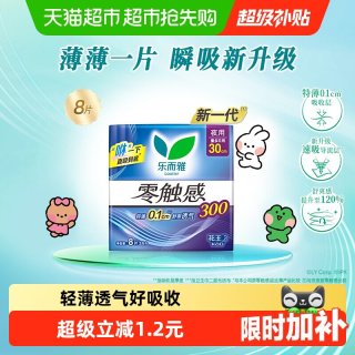 乐而雅 Kao 花王 Laurier 乐而雅零触感夜用/量多日用防侧漏姨妈巾30cm