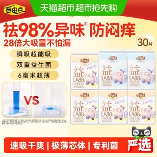 自由点 REEMORE 自由点 卫生巾益生菌系列5片*6包 超薄日夜用组合姨妈巾