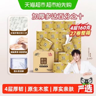 清风 原木纯品系列 有芯卷纸