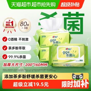 心相印 经典茶香消毒湿巾