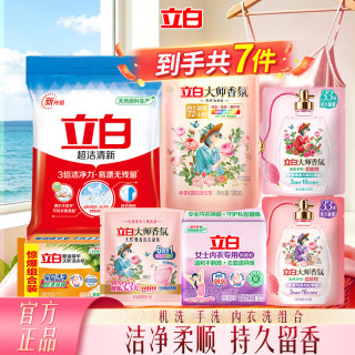 立白 大师香氛衣物柔顺剂持久留香3倍柔软蓬松抗静电护衣抗皱去毛球 机洗+手洗+内衣洗组合七件套
