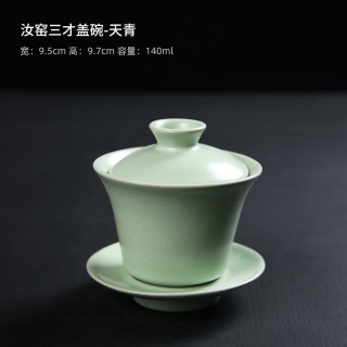 三才盖碗汝窑手工开片茶具