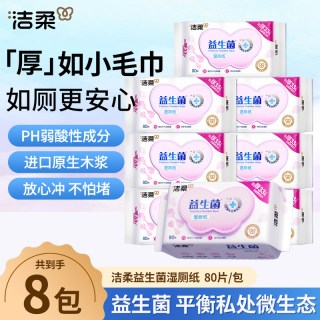 洁柔 益生菌湿厕纸大包女士孕妇女性专用厕纸湿巾擦屁股卫生纸巾