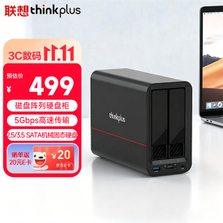 thinkplus 双盘位 硬盘盒
